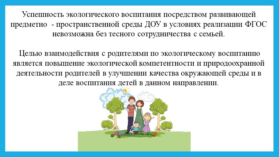 Презентация 2017 год экологии