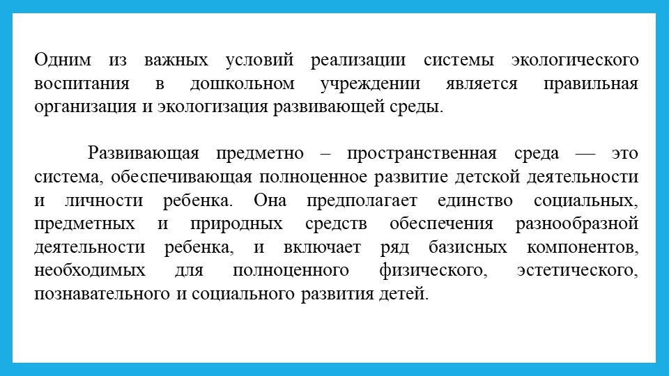 Презентация 2017 год экологии