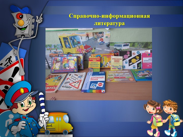 Лучшее учебно-методическое оснащение тематического кабинета