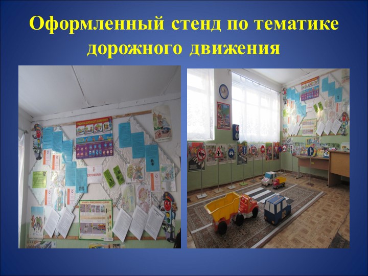 Лучшее учебно-методическое оснащение тематического кабинета