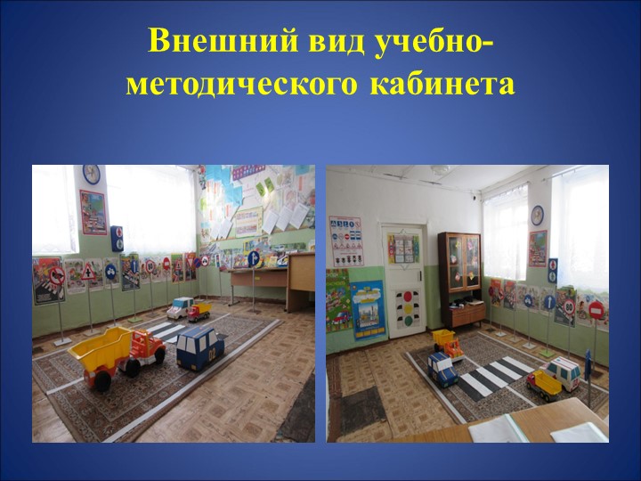 Лучшее учебно-методическое оснащение тематического кабинета
