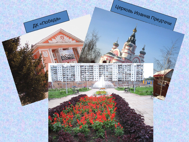 Нравственно - патриотическое воспитание в ДОУ. Презентация
