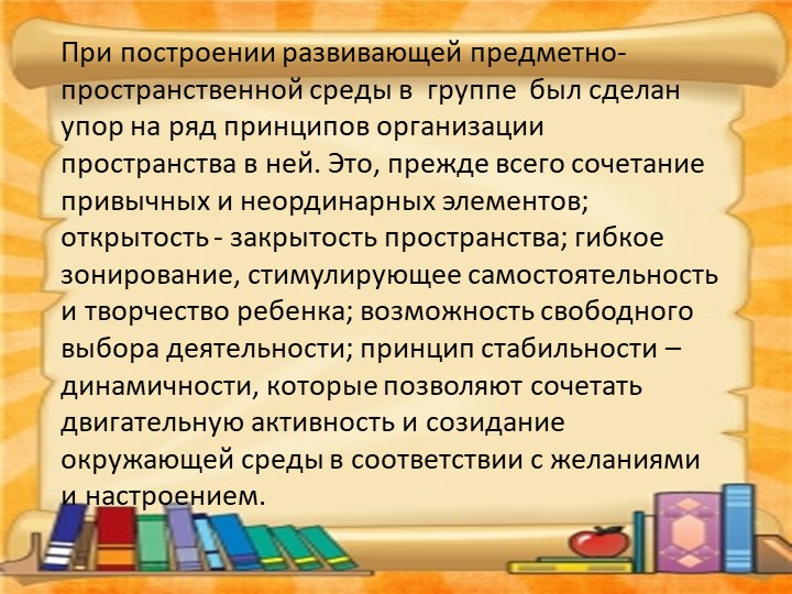 Анализ созданной развивающей предметно- пространственной среды в средней группе