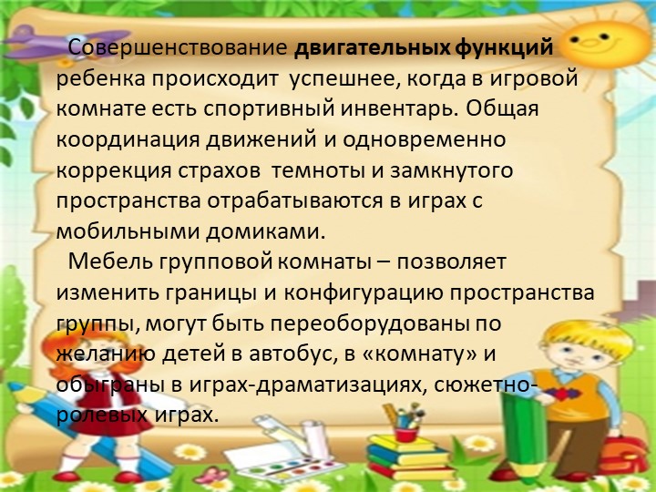 Анализ созданной развивающей предметно- пространственной среды в средней группе