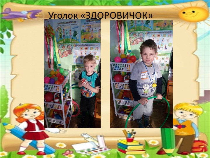 Анализ созданной развивающей предметно- пространственной среды в средней группе