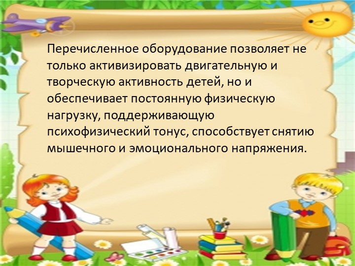 Анализ созданной развивающей предметно- пространственной среды в средней группе