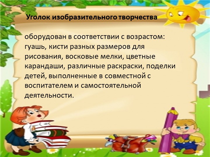 Анализ созданной развивающей предметно- пространственной среды в средней группе