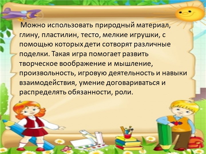 Анализ созданной развивающей предметно- пространственной среды в средней группе