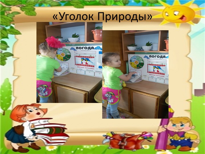 Анализ созданной развивающей предметно- пространственной среды в средней группе