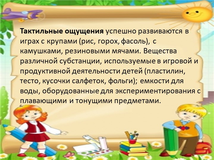 Анализ созданной развивающей предметно- пространственной среды в средней группе