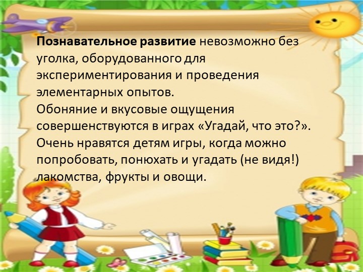 Анализ созданной развивающей предметно- пространственной среды в средней группе