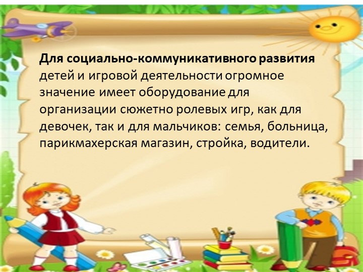 Анализ созданной развивающей предметно- пространственной среды в средней группе