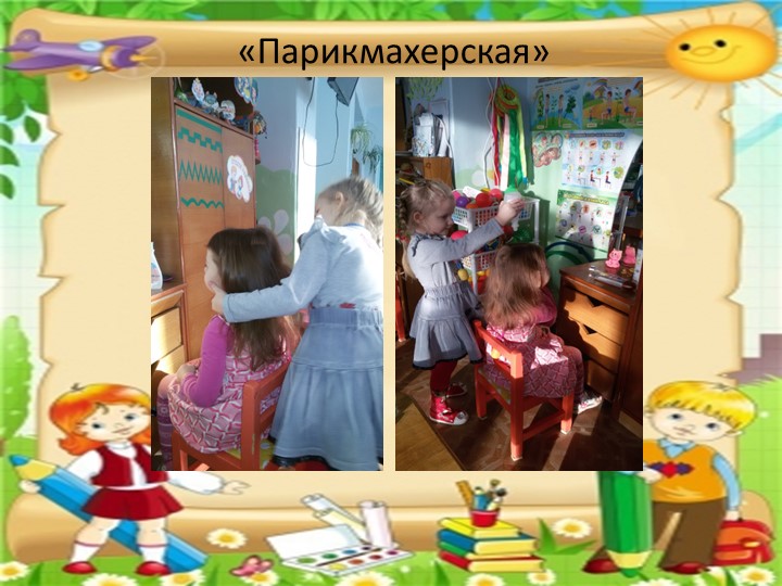 Анализ созданной развивающей предметно- пространственной среды в средней группе