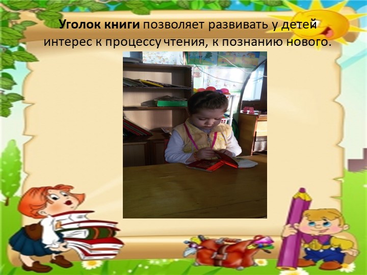 Анализ созданной развивающей предметно- пространственной среды в средней группе