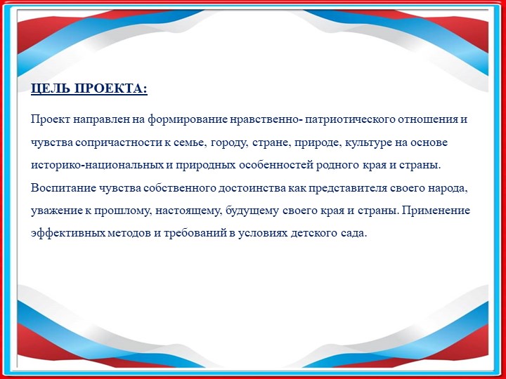 Презентация по нравственно-патриотическому воспитанию