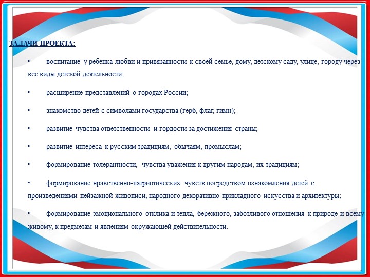 Презентация по нравственно-патриотическому воспитанию