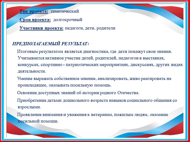 Презентация по нравственно-патриотическому воспитанию
