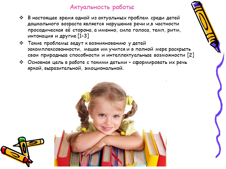 Презентация по развитию речи