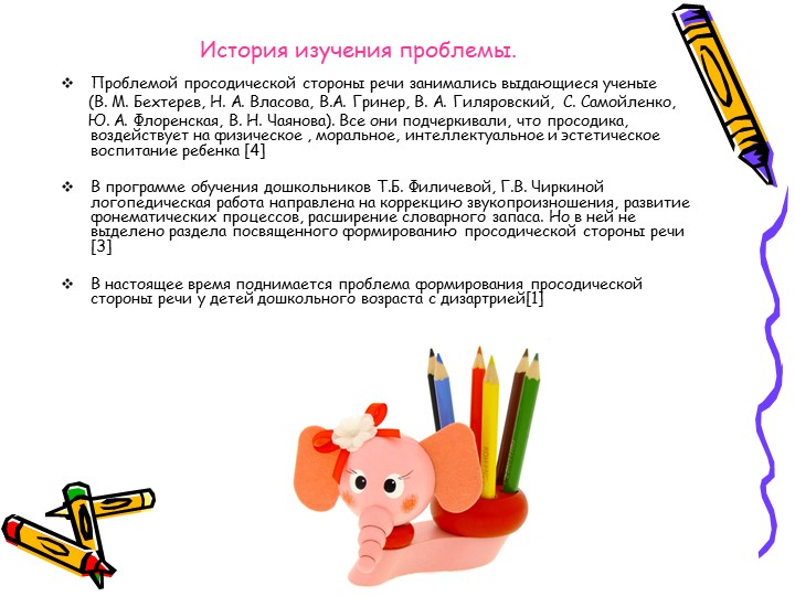 Презентация по развитию речи