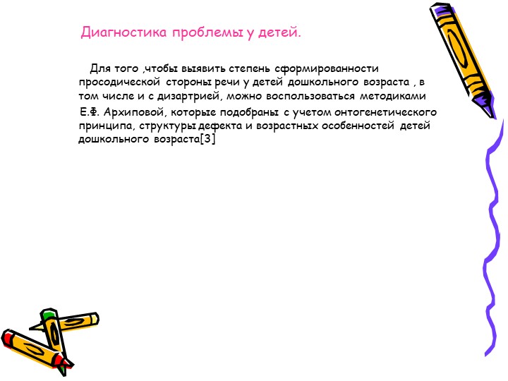 Презентация по развитию речи