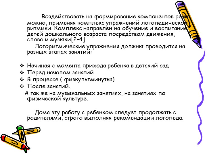 Презентация по развитию речи