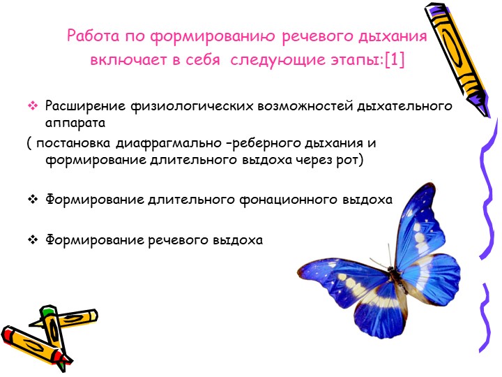 Презентация по развитию речи