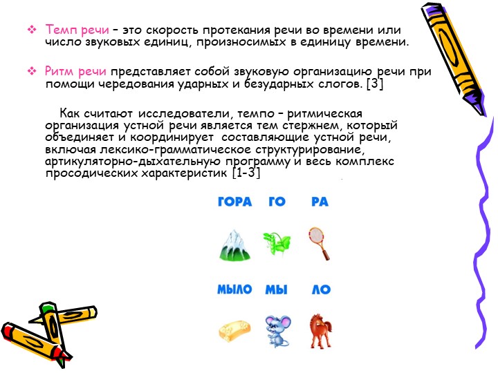 Презентация по развитию речи