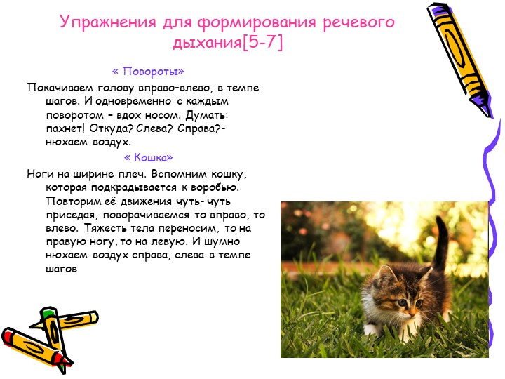 Презентация по развитию речи