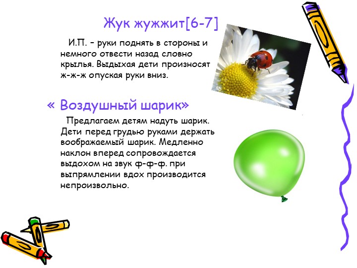 Презентация по развитию речи