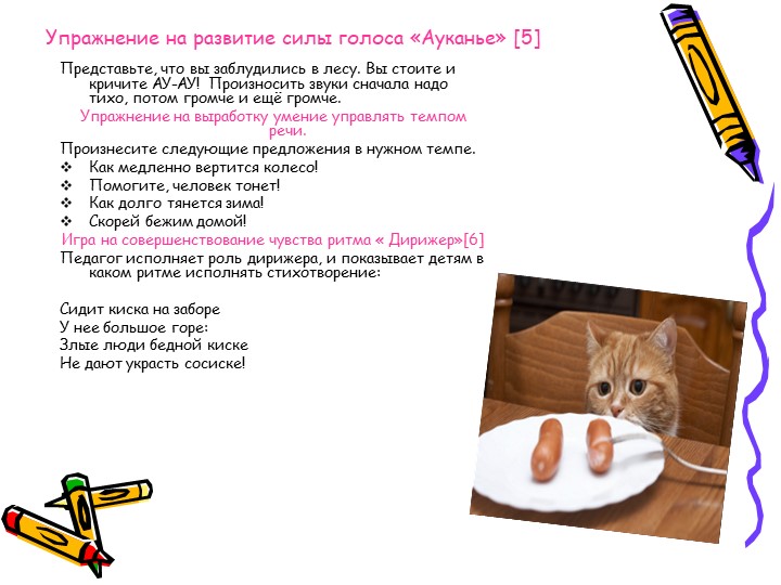 Презентация по развитию речи