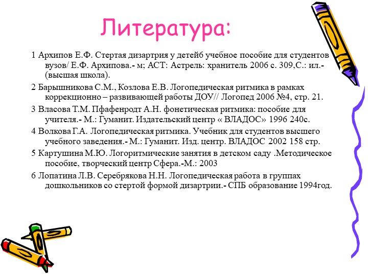 Презентация по развитию речи