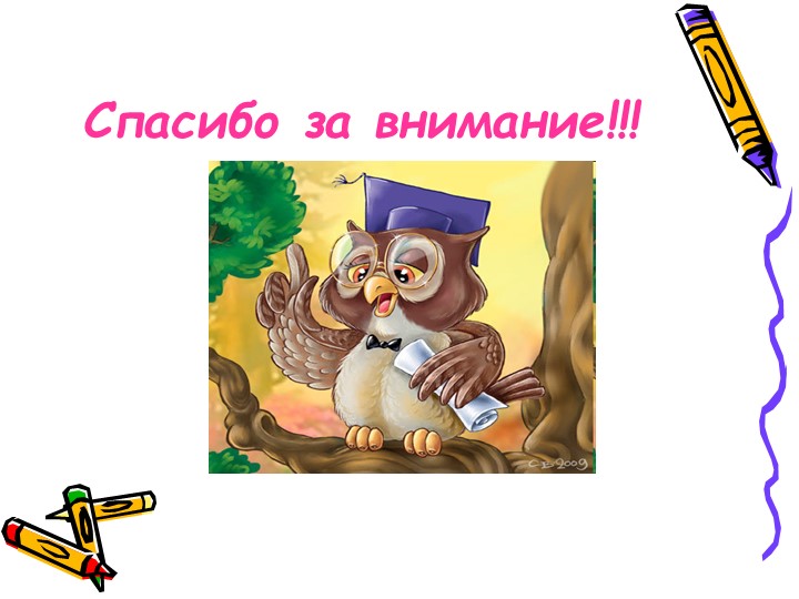 Презентация по развитию речи