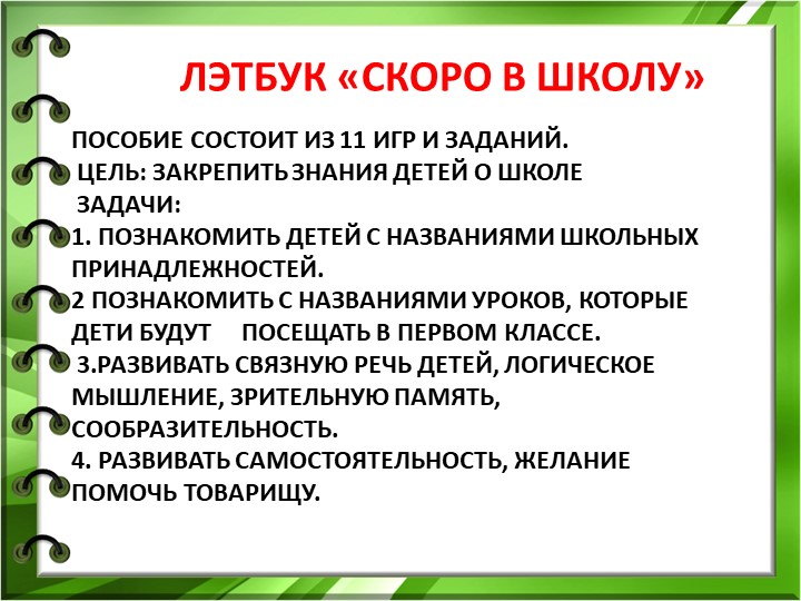 Пособие по познавательному развитию детей 6-7 лет. "Скоро в школу"
