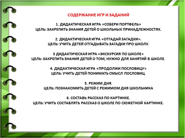 Пособие по познавательному развитию детей 6-7 лет. "Скоро в школу"