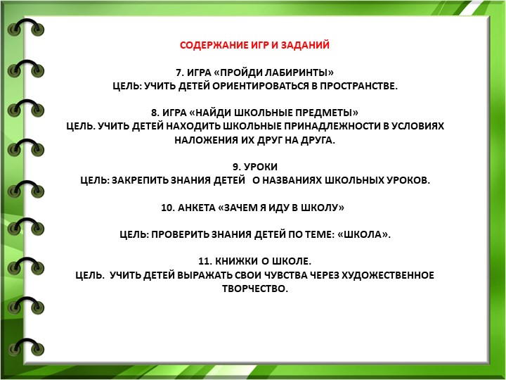 Пособие по познавательному развитию детей 6-7 лет. "Скоро в школу"