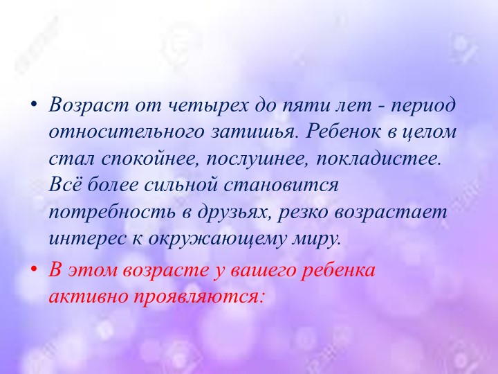 Презентация "Особенности развития детей 4-5 года жизни"
