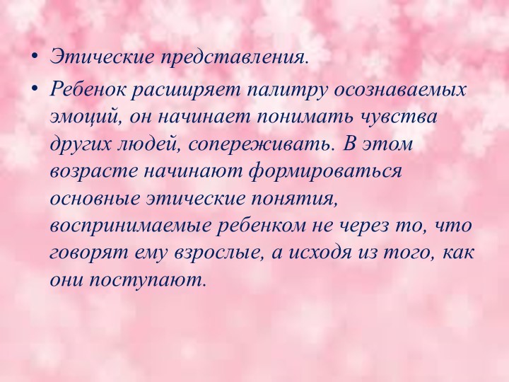 Презентация "Особенности развития детей 4-5 года жизни"
