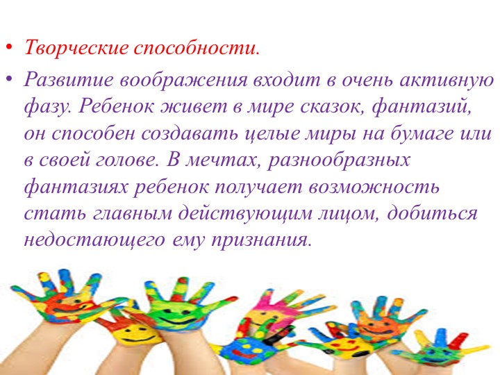 Презентация "Особенности развития детей 4-5 года жизни"