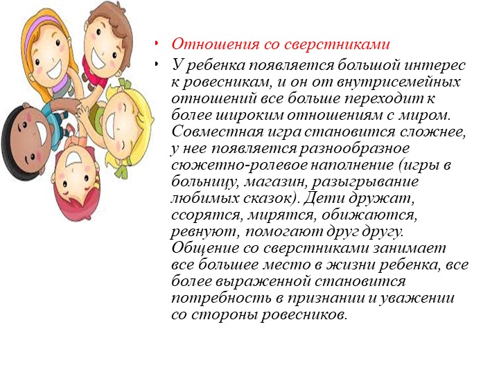 Презентация "Особенности развития детей 4-5 года жизни"