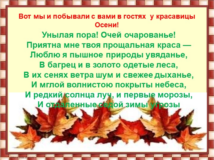 Презентация на тему " Осень"