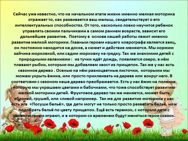 "Презентация интерактивной стены в группе раннего возраста"