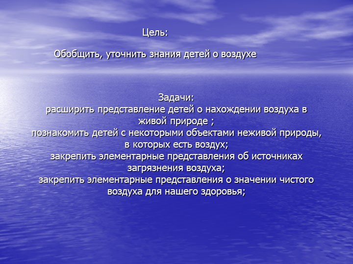 Презентация на тему " Воздух"