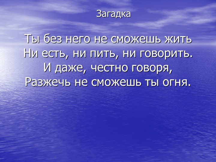 Презентация на тему " Воздух"