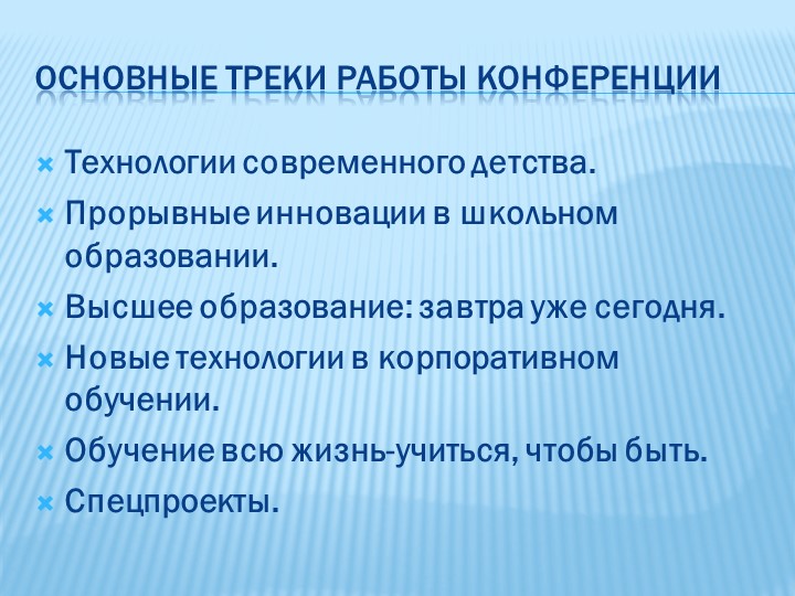 Информация с международной конференции по новым образовательным технологиям #EDCRUNCH 2017