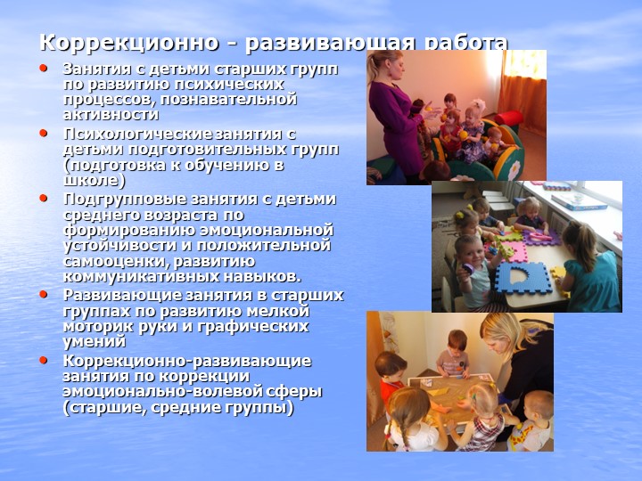 Содержание работы педагога-психолога в ДОУ