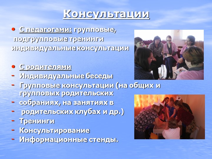 Содержание работы педагога-психолога в ДОУ