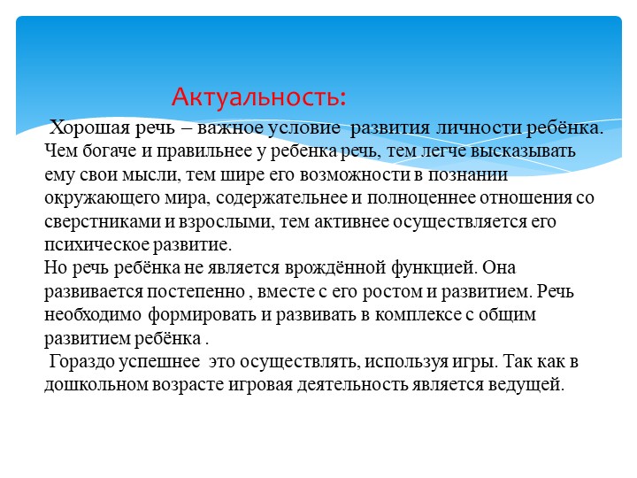Презентация "Значение дидактических игр в развитии речи детей младшего дошкольного возраста"