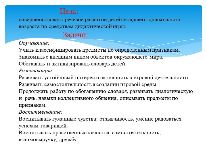 Презентация "Значение дидактических игр в развитии речи детей младшего дошкольного возраста"