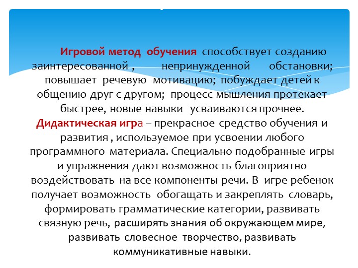 Презентация "Значение дидактических игр в развитии речи детей младшего дошкольного возраста"