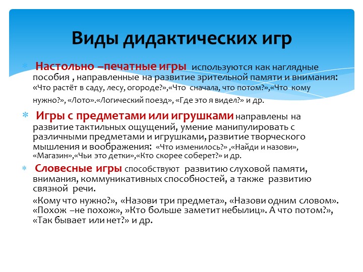 Презентация "Значение дидактических игр в развитии речи детей младшего дошкольного возраста"